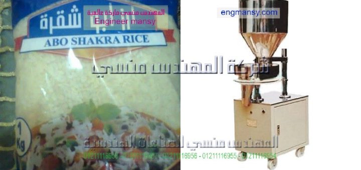 اسعار ماكينة تعبئة الارز