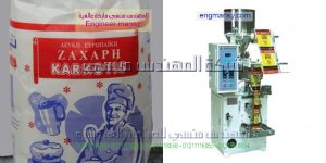 اسعار ماكينة تعبئة السكر
