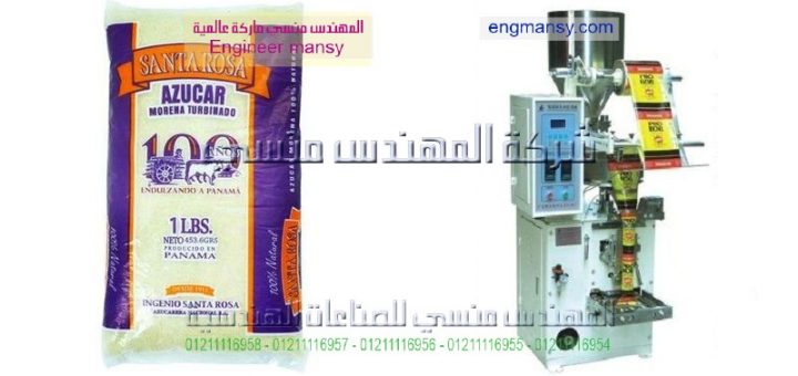 اسعار ماكينة تعبئة السكر واسعارها