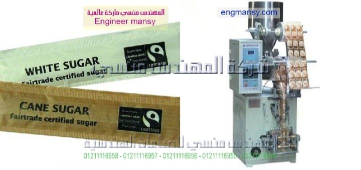 اسعار ماكينة تعبئة السكر واسعارها