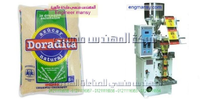 اسعار ماكينة تعبئة السكر يدويا