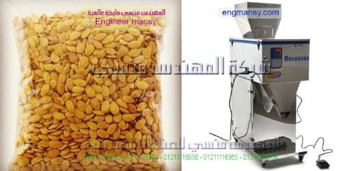 اسعار ماكينة تعبئة الفول السوداني الوزنية