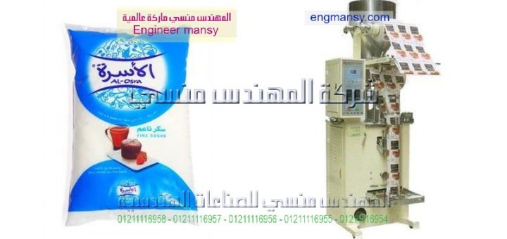 اسعار ماكينة تعبئة الفيشار