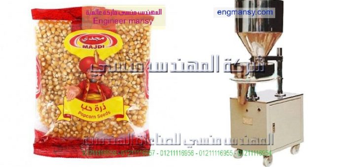 اسعار ماكينة تعبئة الفيشار