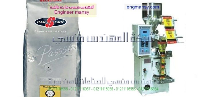 اسعار ماكينة تعبئة حبوب اتوماتي