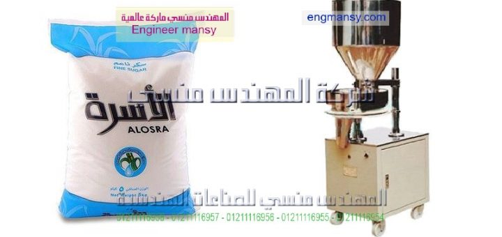 اسعار ماكينة تعبئة سكر