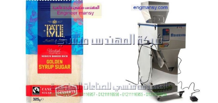 اسعار ماكينة تعبئة سكر
