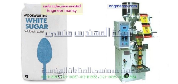 اسعار ماكينة تعبئة سكر