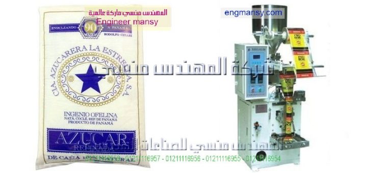 اسعار ماكينة تعبئة سكر فى مصر