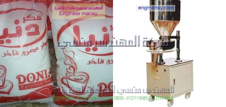 اسعار ماكينة تعبئة سكر فى مصر