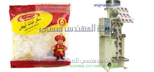 اسعار ماكينة تعبئة سكر فى مصر
