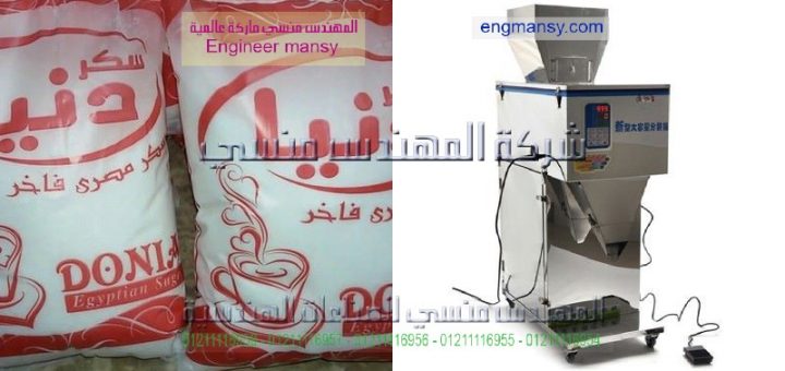 اسعار ماكينة تعبئة سكر فى مصر