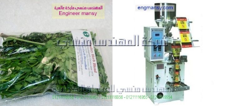 اسعار ماكينة تعبئة مواد غذائية