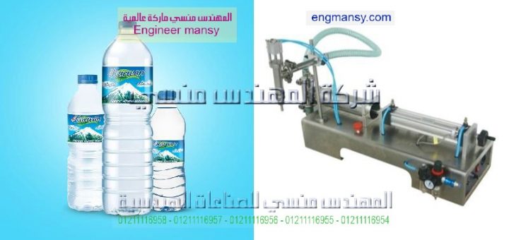 اسعار ماكينة تعبئة مياه
