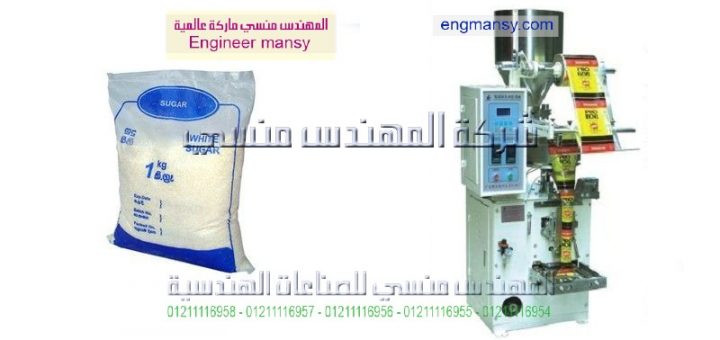 اسعار ماكينة تعبئة والتغليف سكر فى مصر