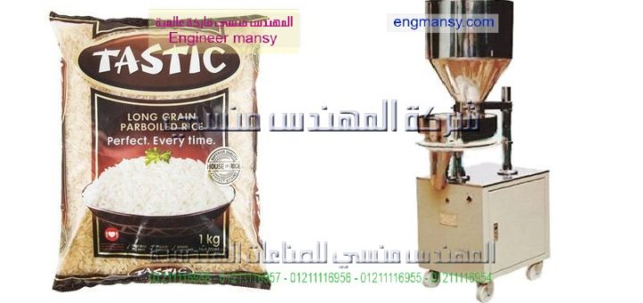 اسعار ماكينة تعبئة وتغليف الارز