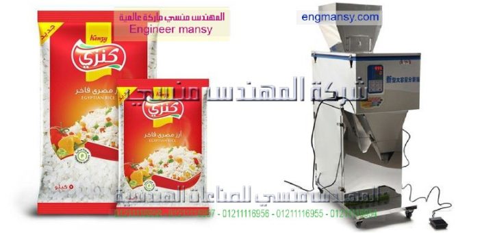 اسعار ماكينة تعبئة وتغليف الارز