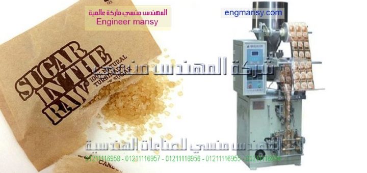 اسعار ماكينة تعبئة وتغليف السكر