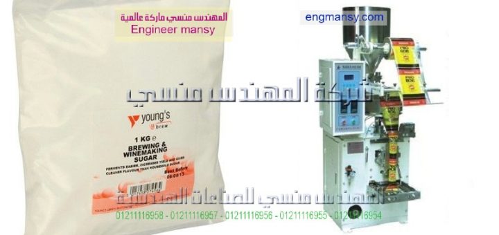 اسعار ماكينة تعبئة وتغليف السكر فى مصر