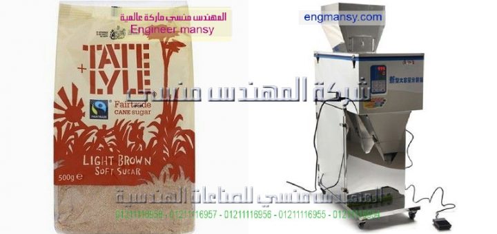 اسعار ماكينة تعبئة وتغليف السكر والارز