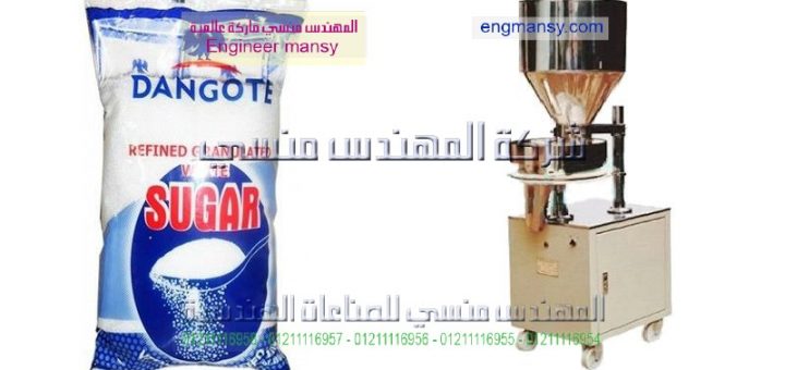 اسعار ماكينة تعبئة وتغليف السكر والارز والشركات الموزعه لماكينات