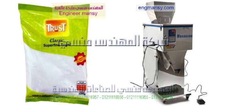 اسعار ماكينة تعبئة وتغليف السكر والارز والشركات الموزعه لماكينات