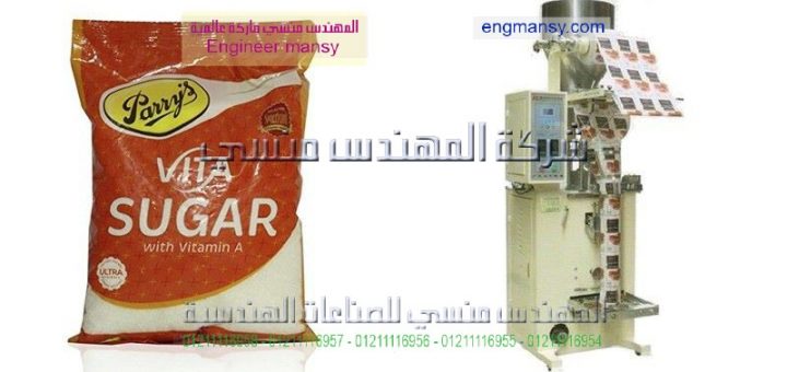 اسعار ماكينة تعبئة وتغليف السكر والارز والشركات الموزعه لماكينات