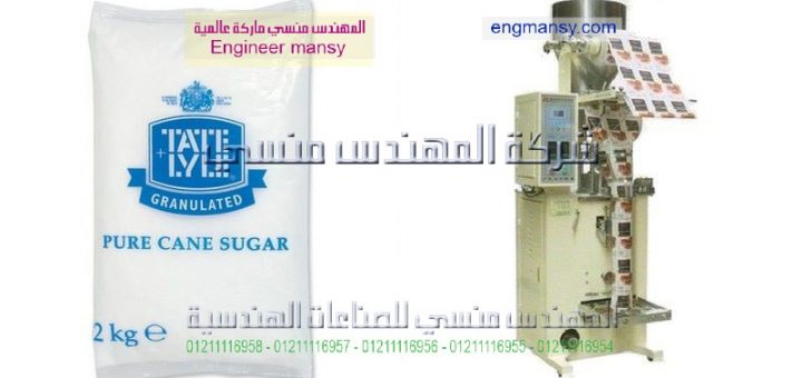 اسعار ماكينة تعبئة وتغليف الملح