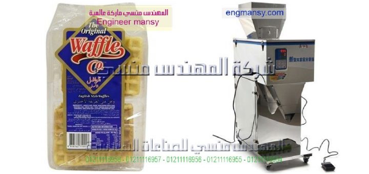 اسعار ماكينة تعبئة وتغليف مواد غذائية المهندس منسى باب الشعرية