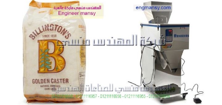 اسعار ماكينة تعبئة وتغليف نصف اوتوماتيك بنظام الوزن