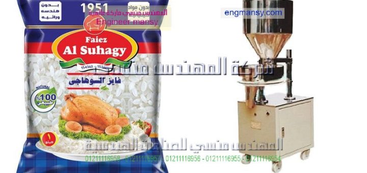 اسعار ماكينة تعبئه وتغليف ارز