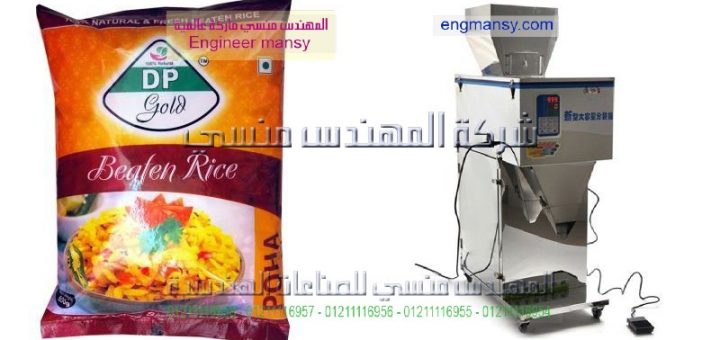 اسعار ماكينة تغليف الحبوب