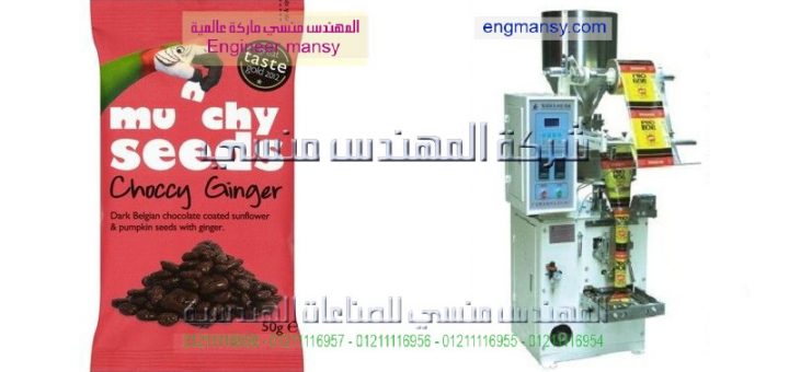 اسعار ماكينة تغليف الحبوب