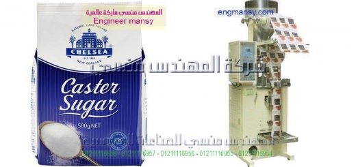 اسعار ماكينة تغليف السكر