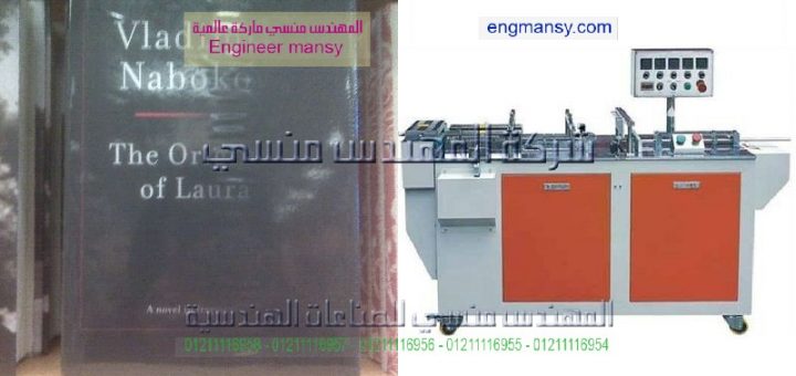 اسعار ماكينة تغليف العطور