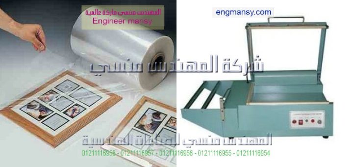 اسعار ماكينة تغليف الورق موديل 106 ماركة المهندس مـنسى