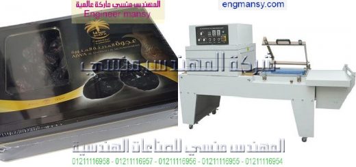 اسعار ماكينة تغليف الورق موديل 107 ماركة المهندس منـسي