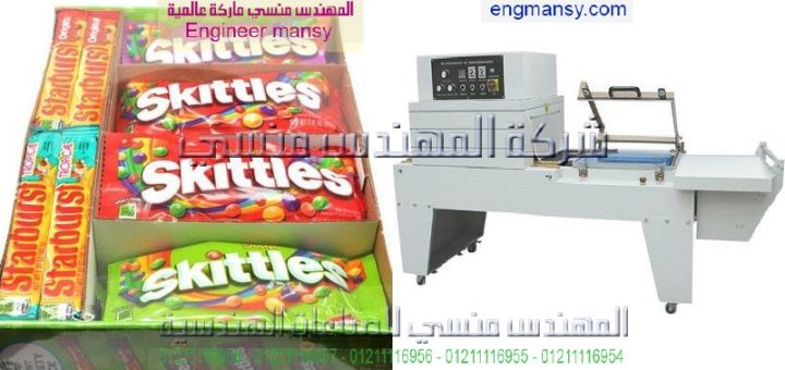 اسعار ماكينة تغليف اوتوماتيكية بالتقليص الحراري موديل 107 ماركة المهندس منـسي