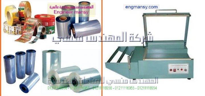 اسعار ماكينة تغليف بلاستيك موديل 106 ماركة المهندس مـنسى