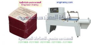اسعار ماكينة تغليف بلاستيك موديل 107 ماركة المهندس منـسي