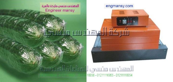 اسعار ماكينة تغليف شرنك الكتب يدويا موديل 101 ماركة المهندس منــسى