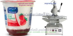 اسعار ماكينة تغليف علب الزبادى واماكن بىعها