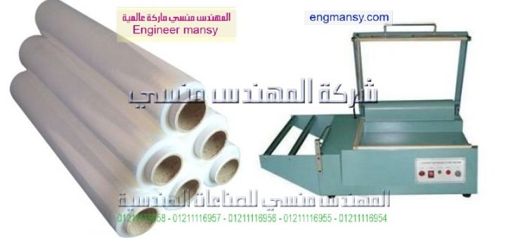 اسعار ماكينة تغليف مستندات موديل 106 ماركة المهندس مـنسى