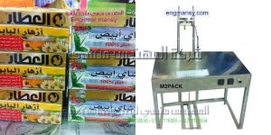 اسعار ماكينة تغليف مهندس منسي