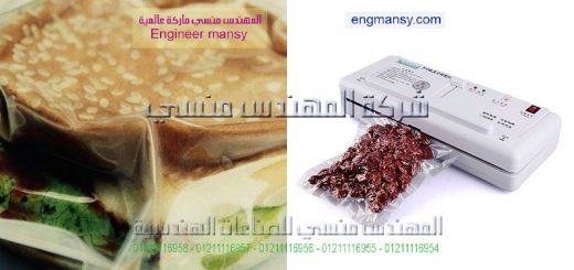 اسعار ماكينة فاكيوم