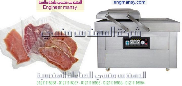 اسعار ماكينة فاكيوم
