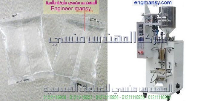 اسعار ماكينه تعبئة البست