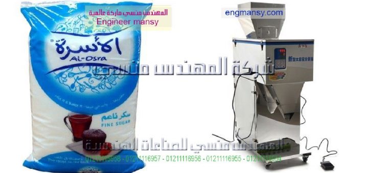 اسعار ماكينه تعبئة السكر