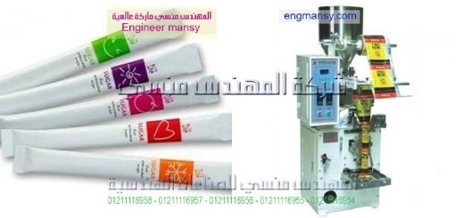 اسعار ماكينه تعبئه السكر الصوابع