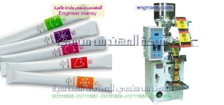 اسعار ماكينه تعبئه السكر الصوابع